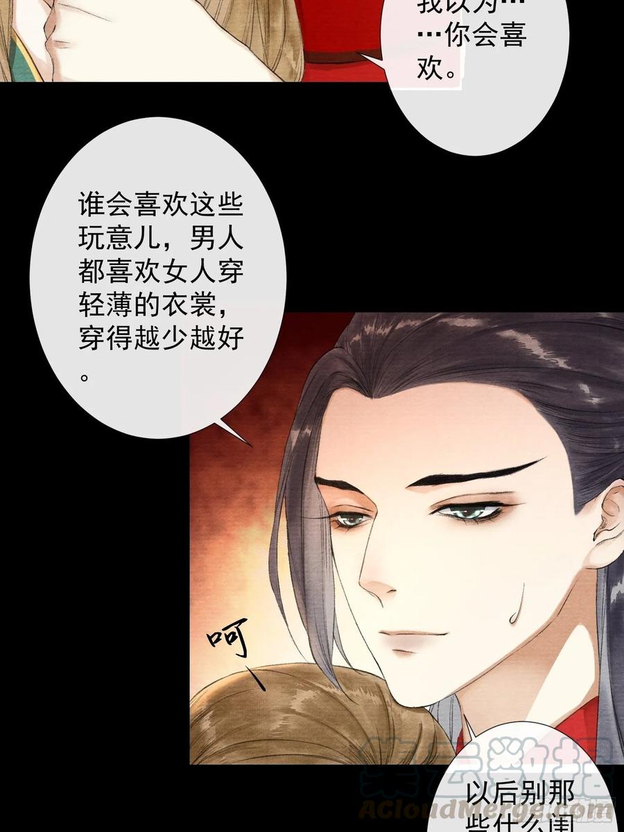 千帐灯韩漫全集-第40话 前尘旧爱无删减无遮挡章节图片 