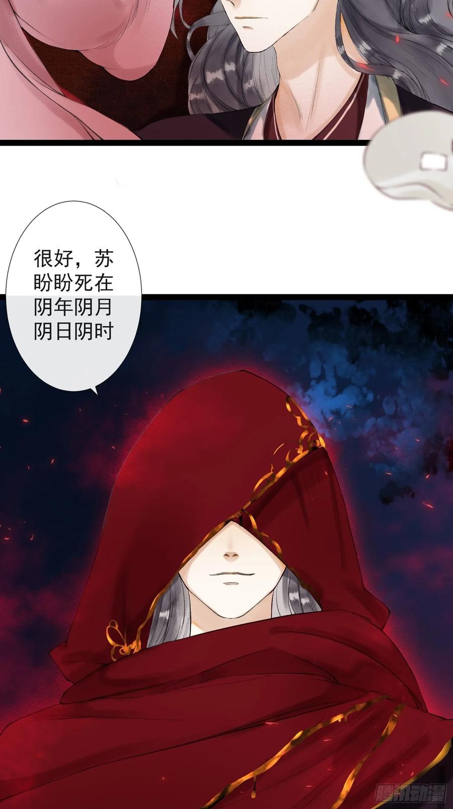 千帐灯韩漫全集-第41话 师父我怕！无删减无遮挡章节图片 