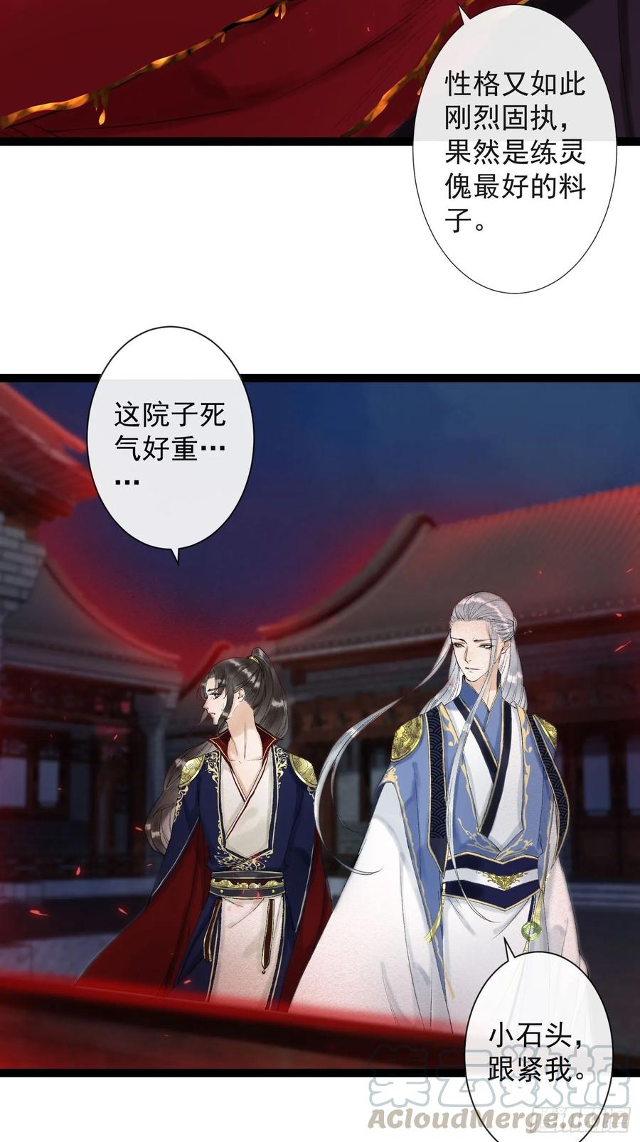 千帐灯韩漫全集-第41话 师父我怕！无删减无遮挡章节图片 