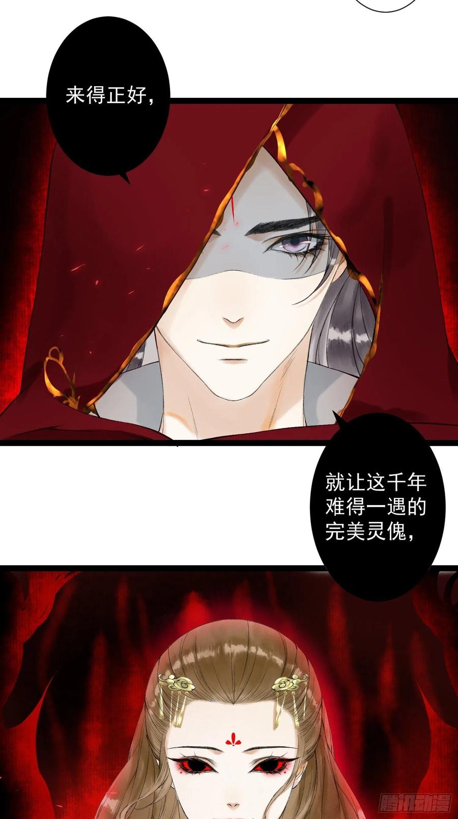千帐灯韩漫全集-第41话 师父我怕！无删减无遮挡章节图片 