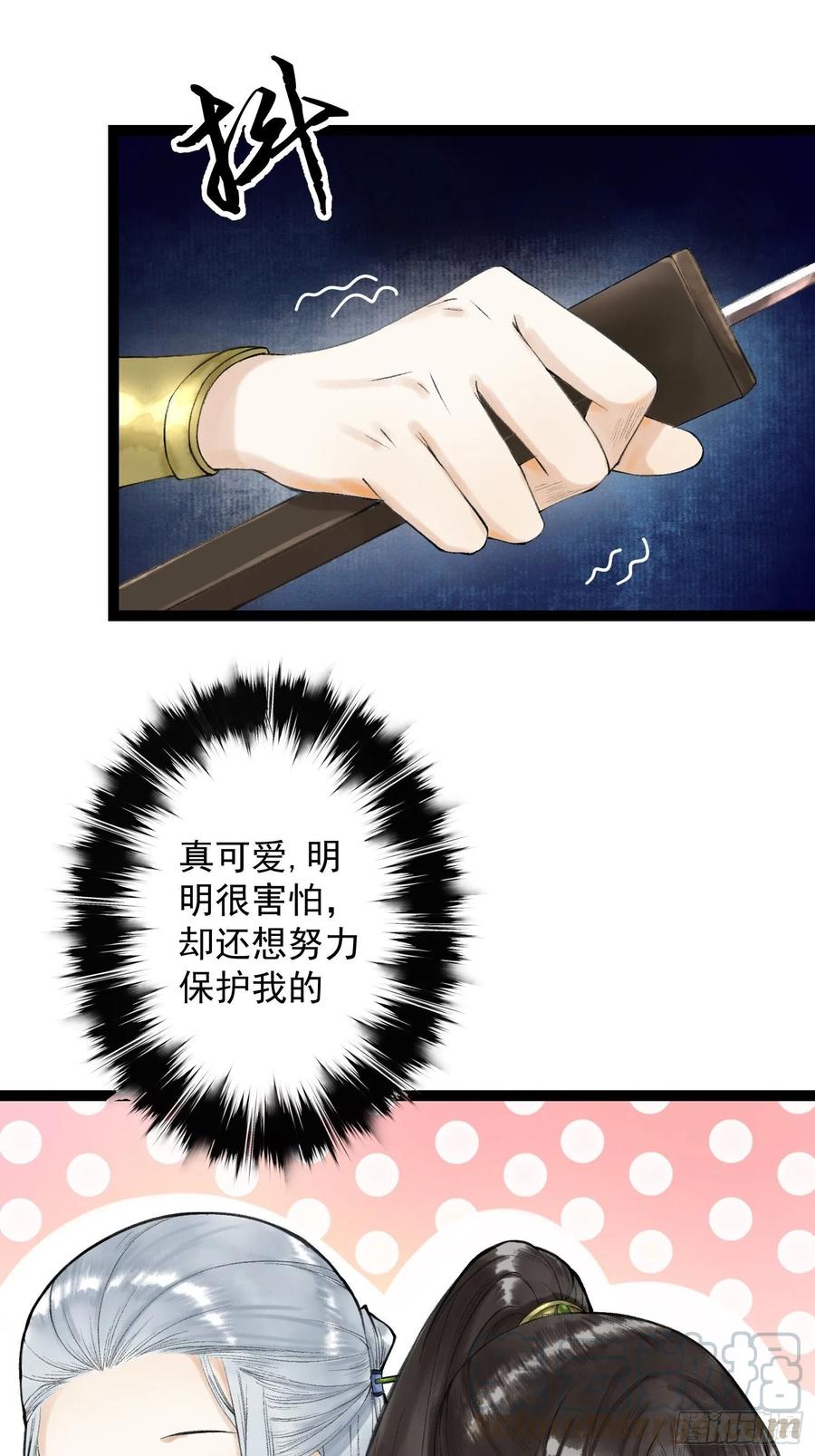 千帐灯韩漫全集-第41话 师父我怕！无删减无遮挡章节图片 