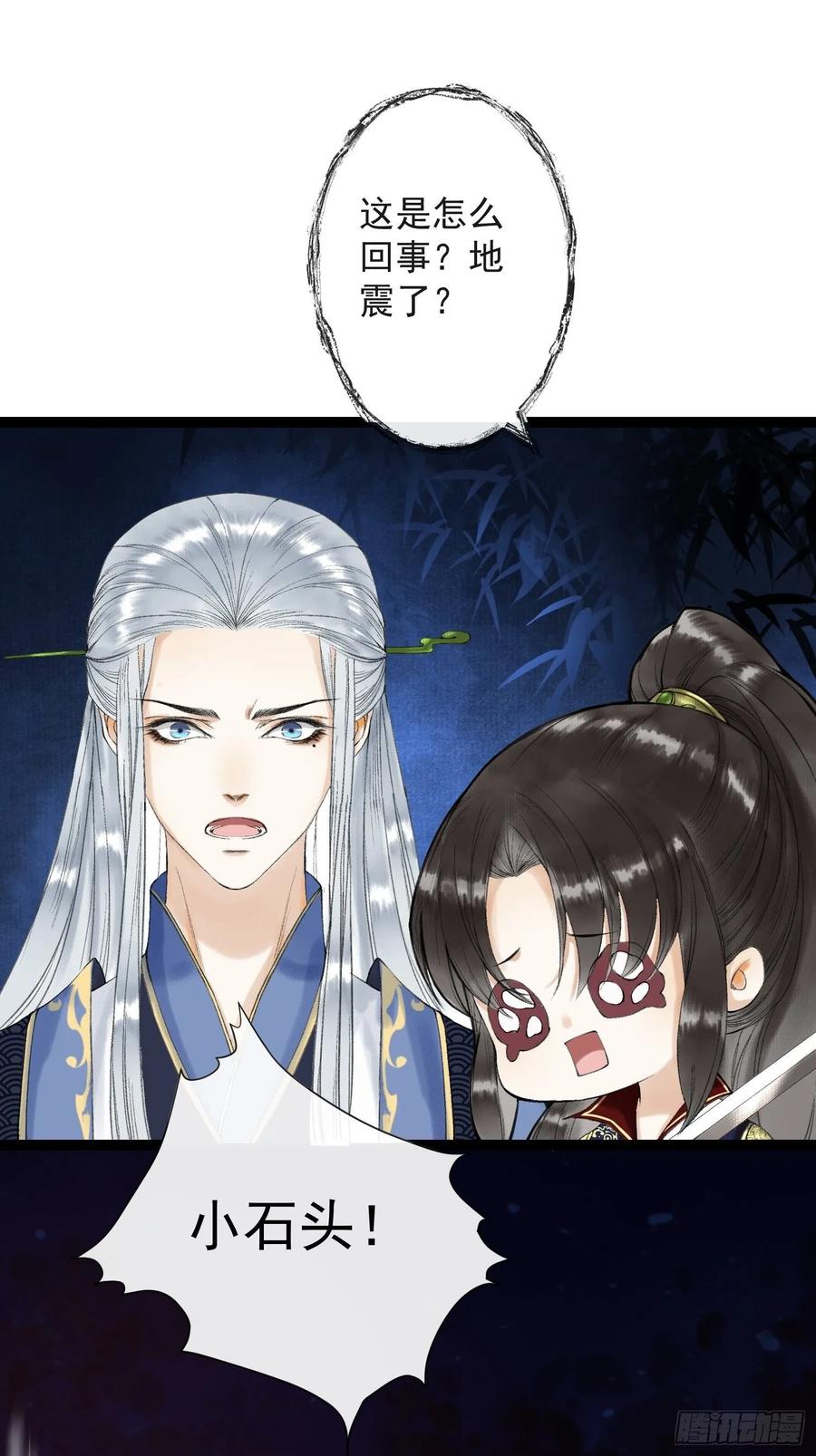 千帐灯韩漫全集-第41话 师父我怕！无删减无遮挡章节图片 