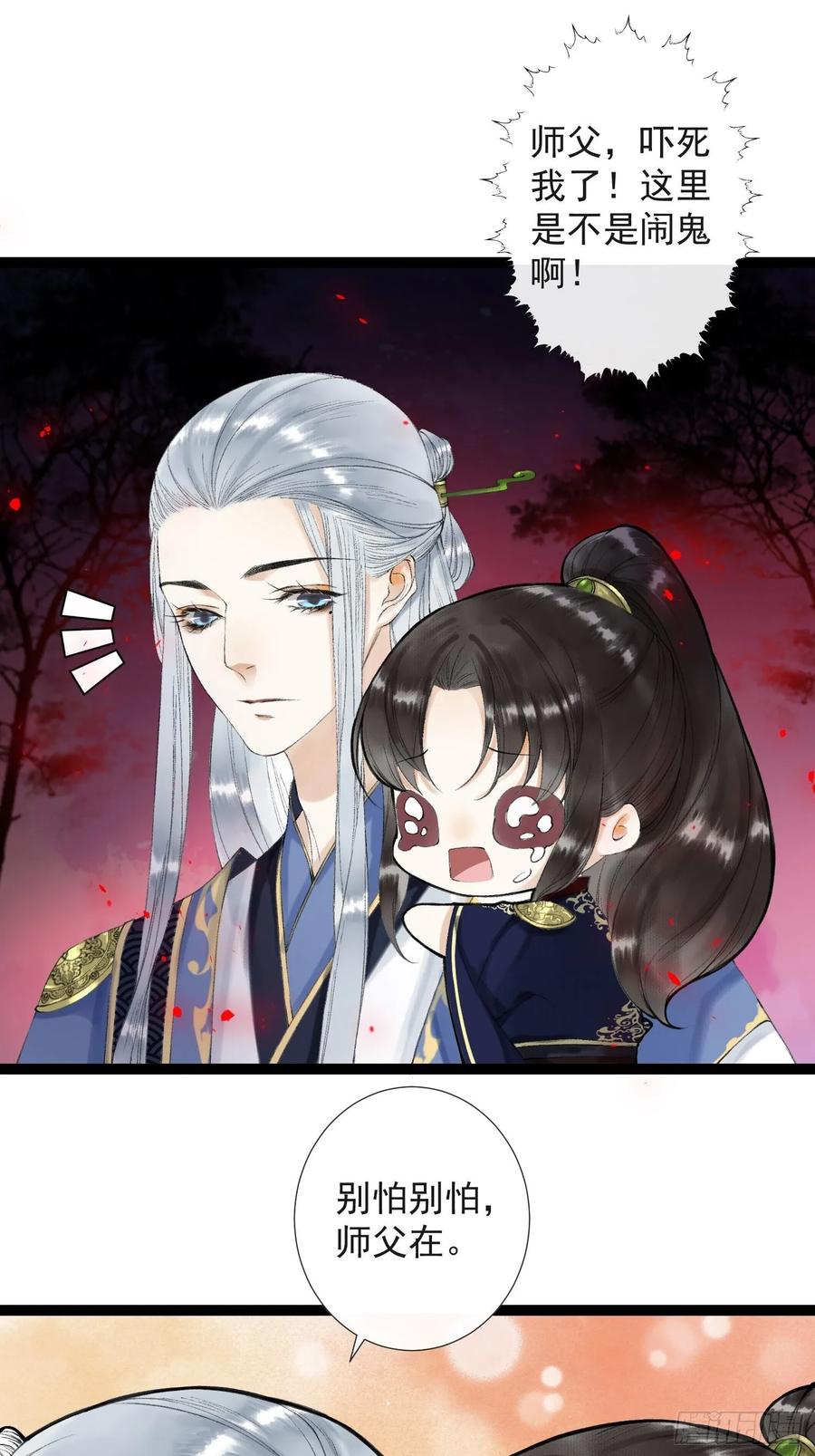 千帐灯韩漫全集-第41话 师父我怕！无删减无遮挡章节图片 