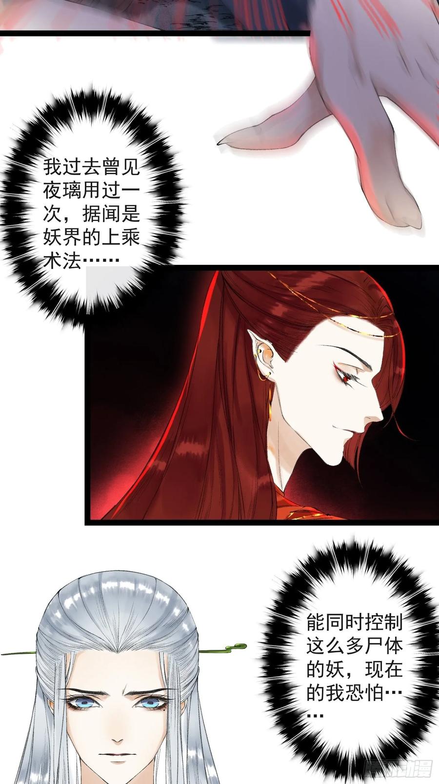 千帐灯韩漫全集-第41话 师父我怕！无删减无遮挡章节图片 