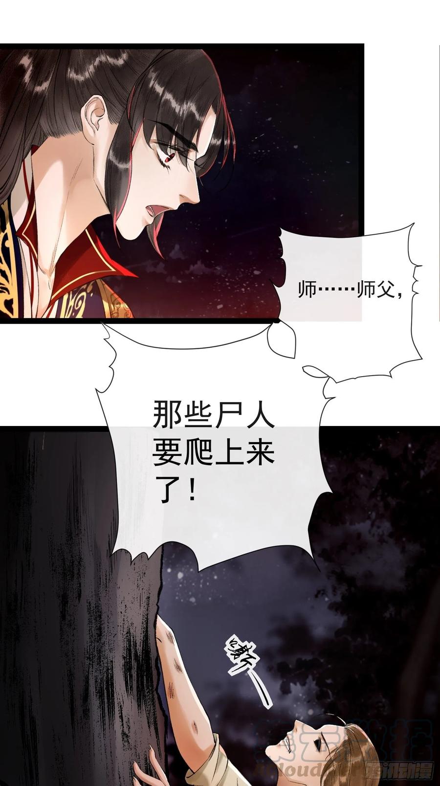 千帐灯韩漫全集-第41话 师父我怕！无删减无遮挡章节图片 