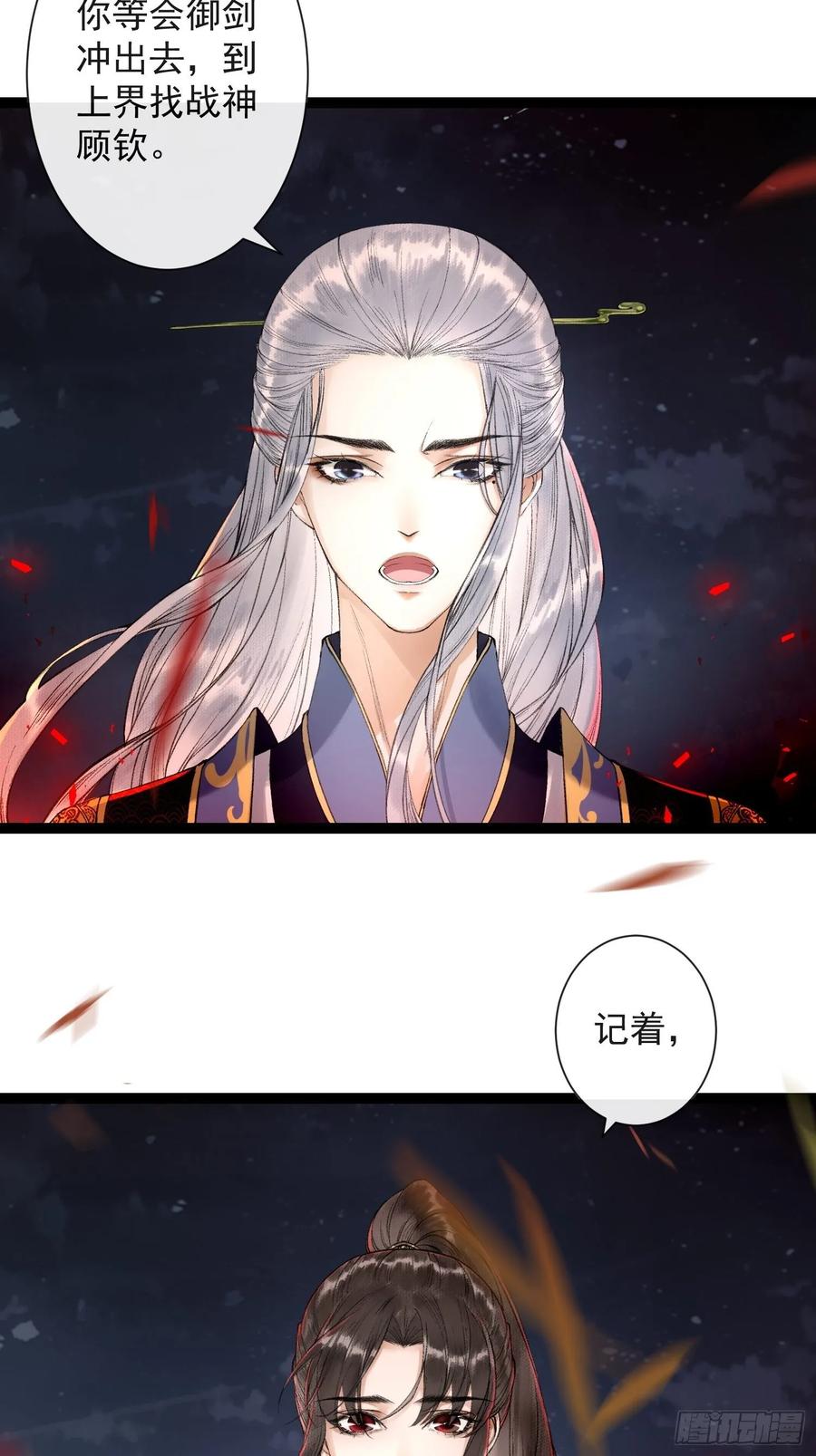 千帐灯韩漫全集-第41话 师父我怕！无删减无遮挡章节图片 