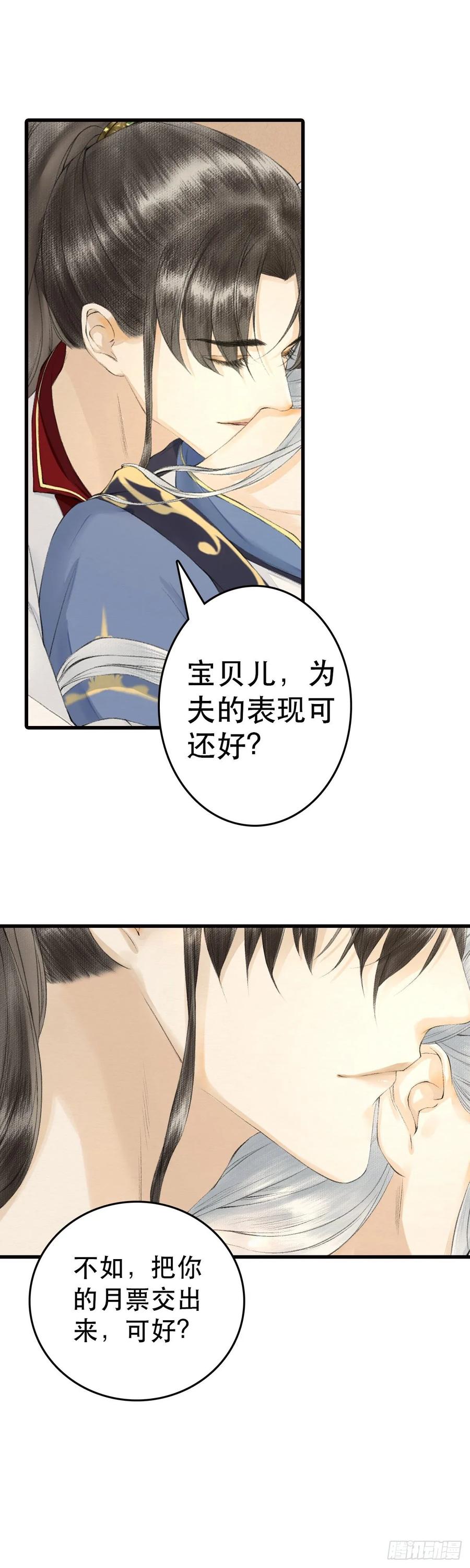 千帐灯韩漫全集-第41话 师父我怕！无删减无遮挡章节图片 