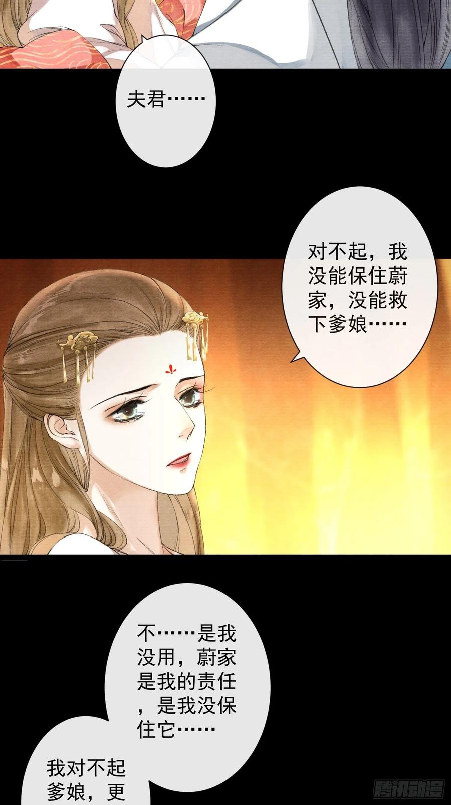 千帐灯韩漫全集-第41话 师父我怕！无删减无遮挡章节图片 