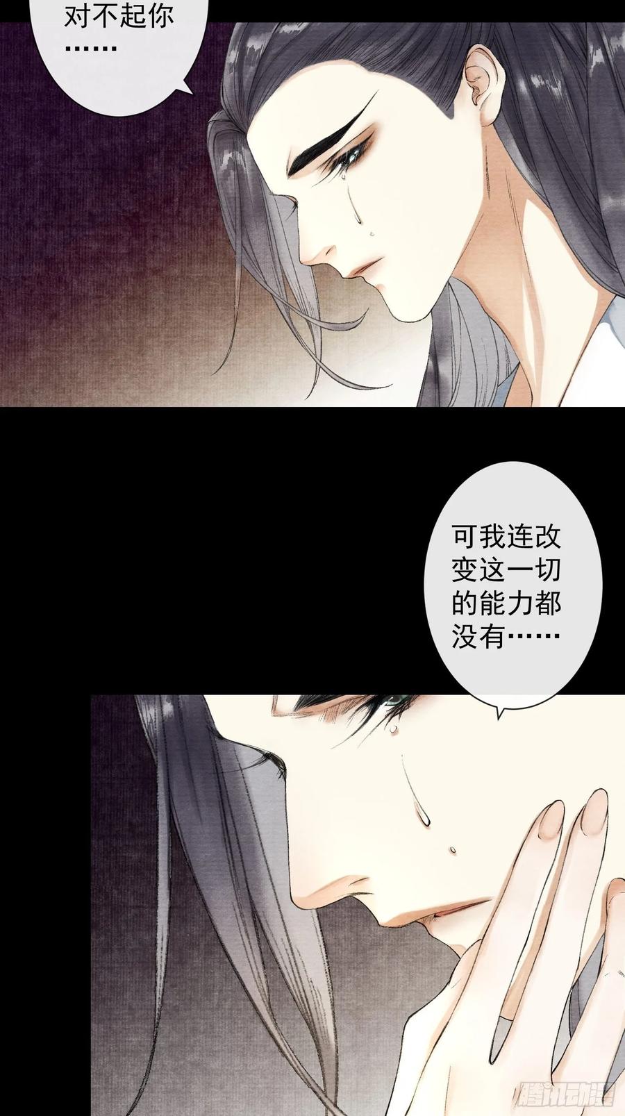 千帐灯韩漫全集-第41话 师父我怕！无删减无遮挡章节图片 