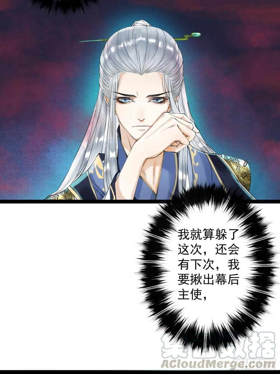 千帐灯韩漫全集-第42话 谁敢伤他？！无删减无遮挡章节图片 