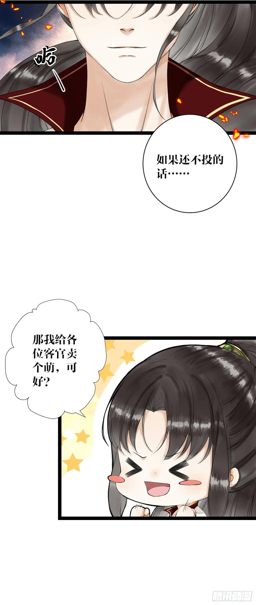 千帐灯韩漫全集-第42话 谁敢伤他？！无删减无遮挡章节图片 