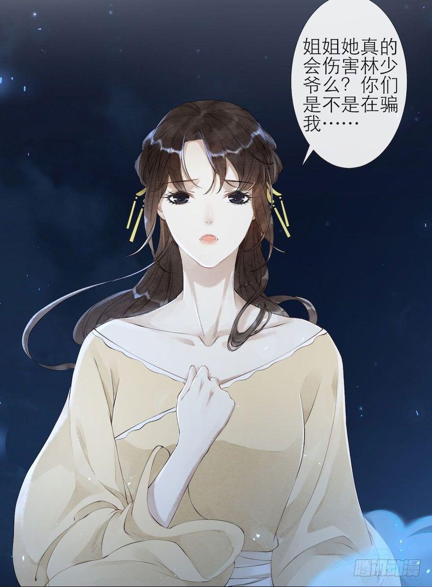 千帐灯韩漫全集-第4话 似是故人来无删减无遮挡章节图片 