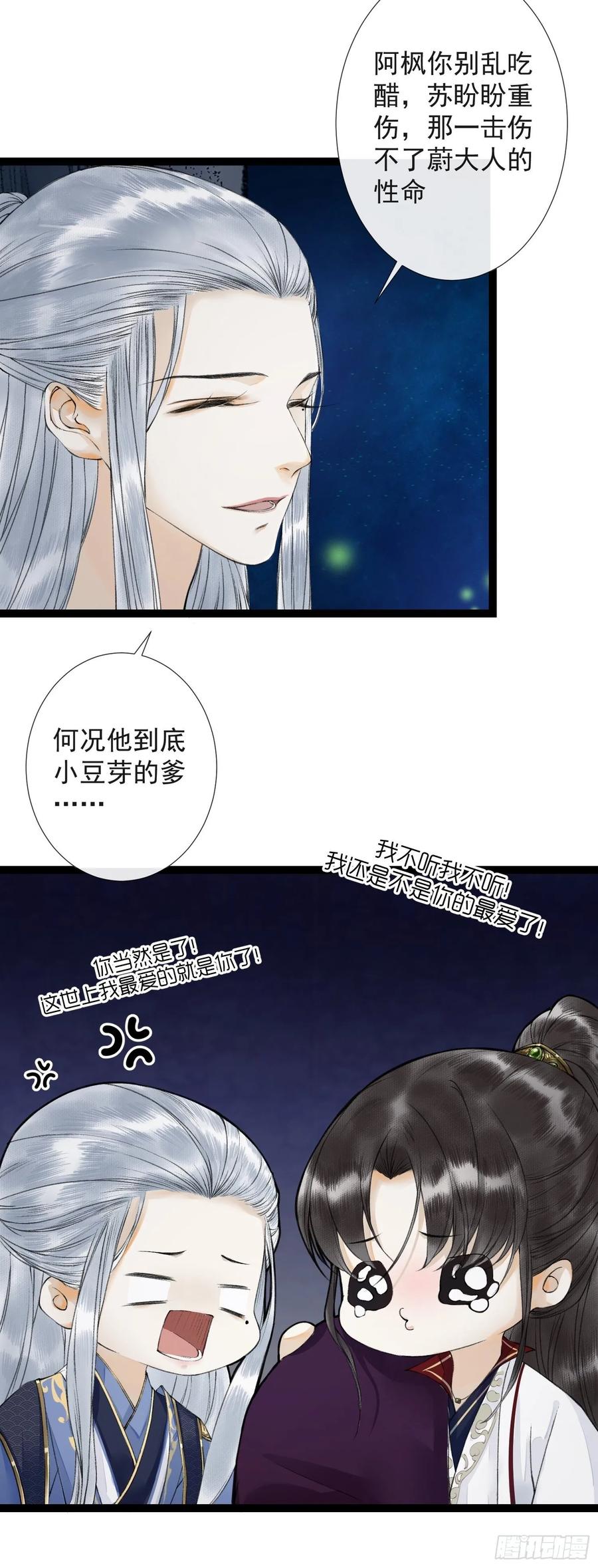 千帐灯韩漫全集-第44话 妖王信物无删减无遮挡章节图片 