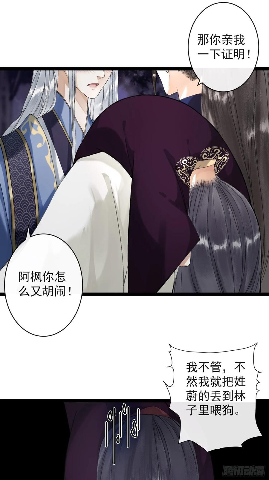 千帐灯韩漫全集-第44话 妖王信物无删减无遮挡章节图片 