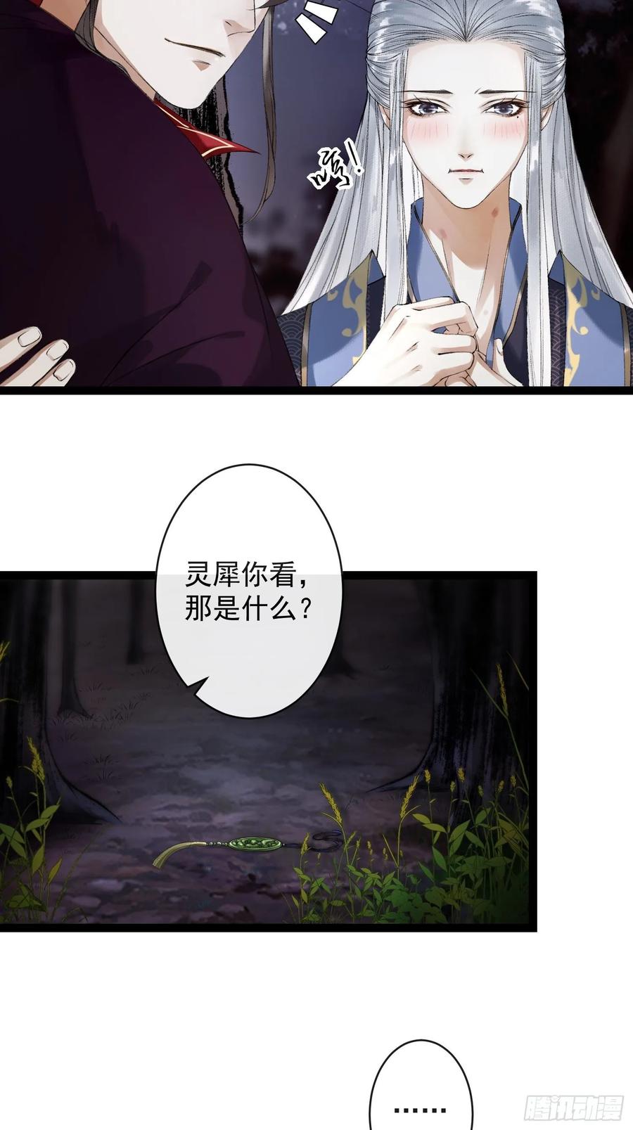 千帐灯韩漫全集-第44话 妖王信物无删减无遮挡章节图片 