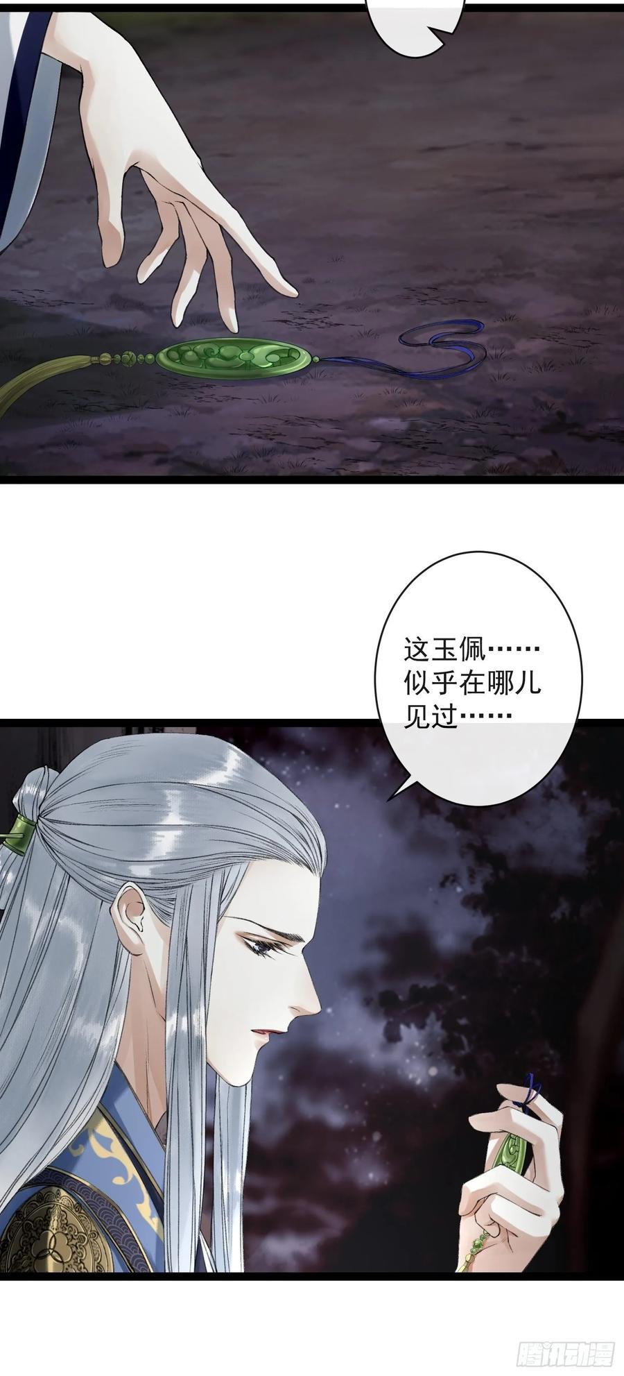 千帐灯韩漫全集-第44话 妖王信物无删减无遮挡章节图片 