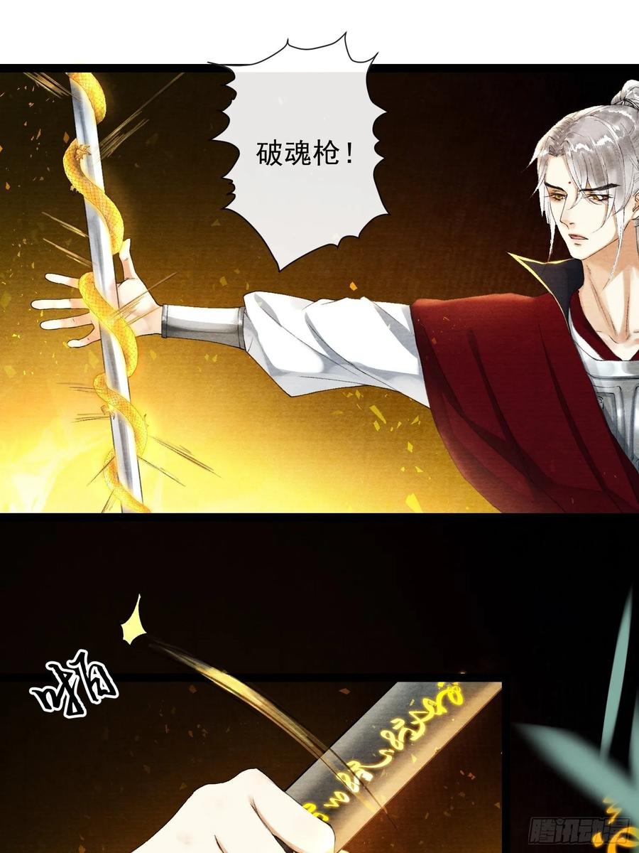 千帐灯韩漫全集-第44话 妖王信物无删减无遮挡章节图片 