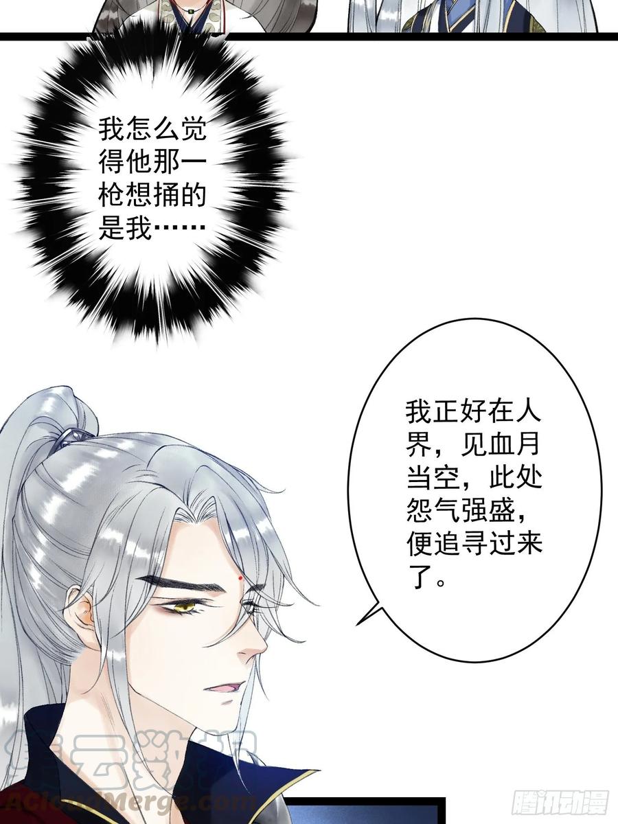 千帐灯韩漫全集-第44话 妖王信物无删减无遮挡章节图片 