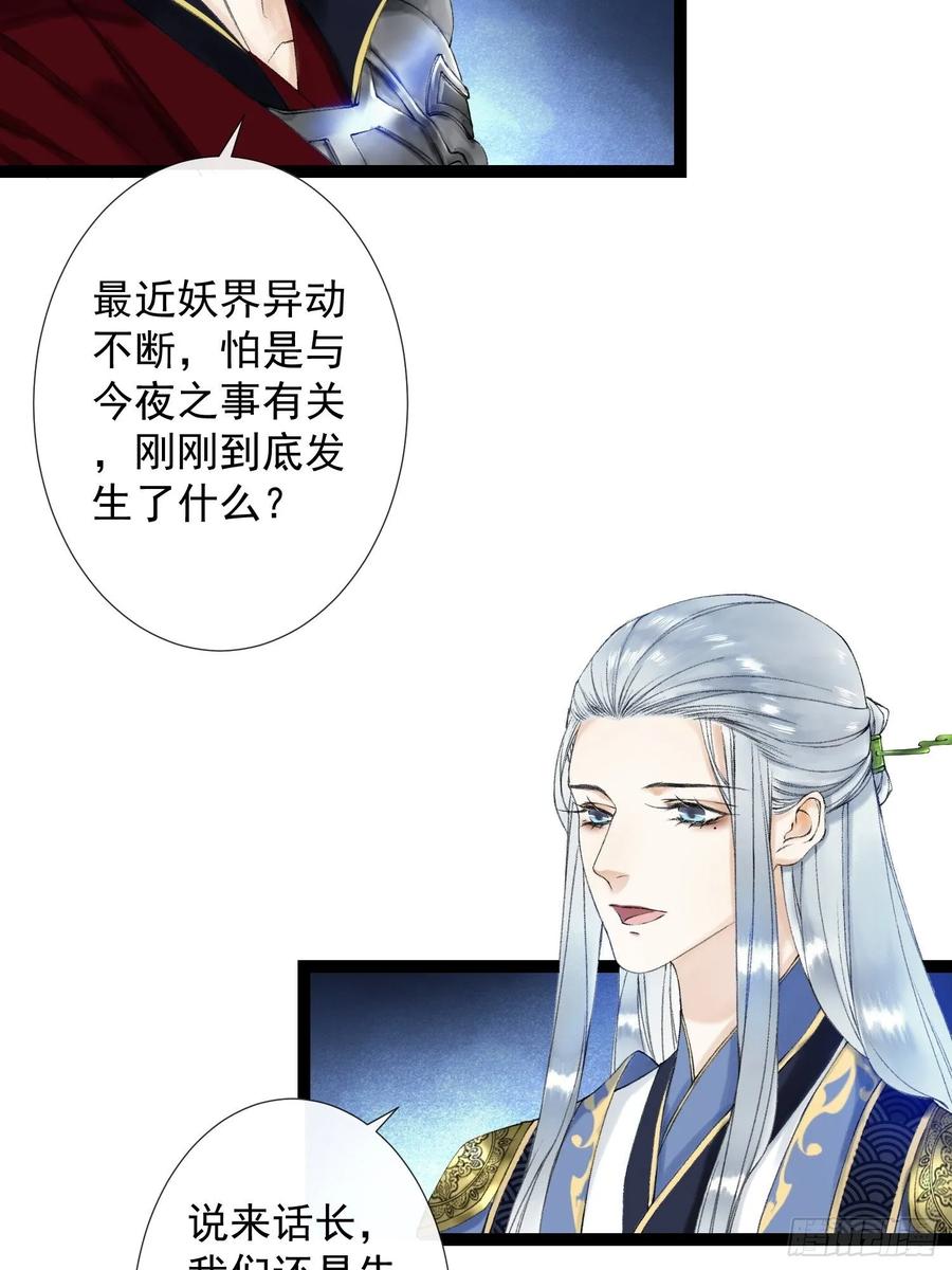 千帐灯韩漫全集-第44话 妖王信物无删减无遮挡章节图片 