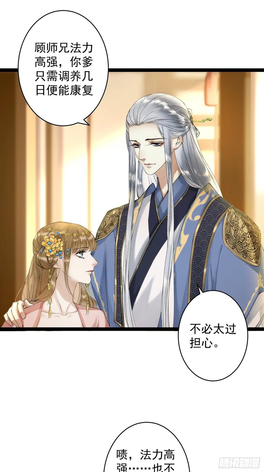 千帐灯韩漫全集-第44话 妖王信物无删减无遮挡章节图片 
