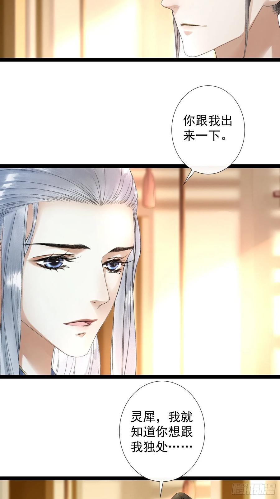 千帐灯韩漫全集-第44话 妖王信物无删减无遮挡章节图片 