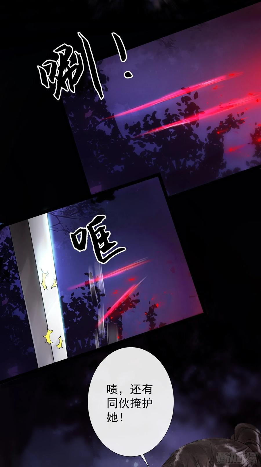 千帐灯韩漫全集-第44话 妖王信物无删减无遮挡章节图片 
