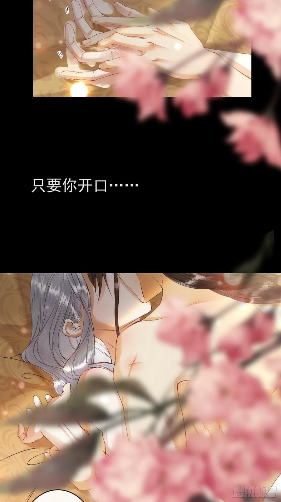 千帐灯韩漫全集-第45话 刀山火海只为你闯！无删减无遮挡章节图片 