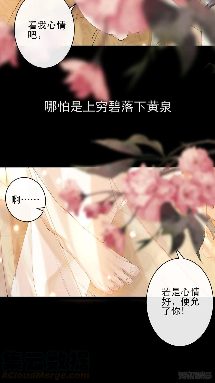 千帐灯韩漫全集-第45话 刀山火海只为你闯！无删减无遮挡章节图片 