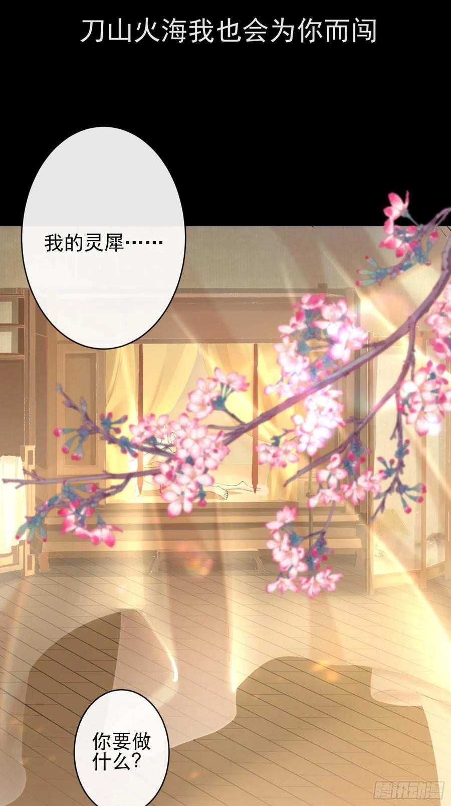 千帐灯韩漫全集-第45话 刀山火海只为你闯！无删减无遮挡章节图片 