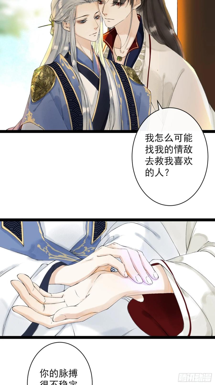 千帐灯韩漫全集-第45话 刀山火海只为你闯！无删减无遮挡章节图片 