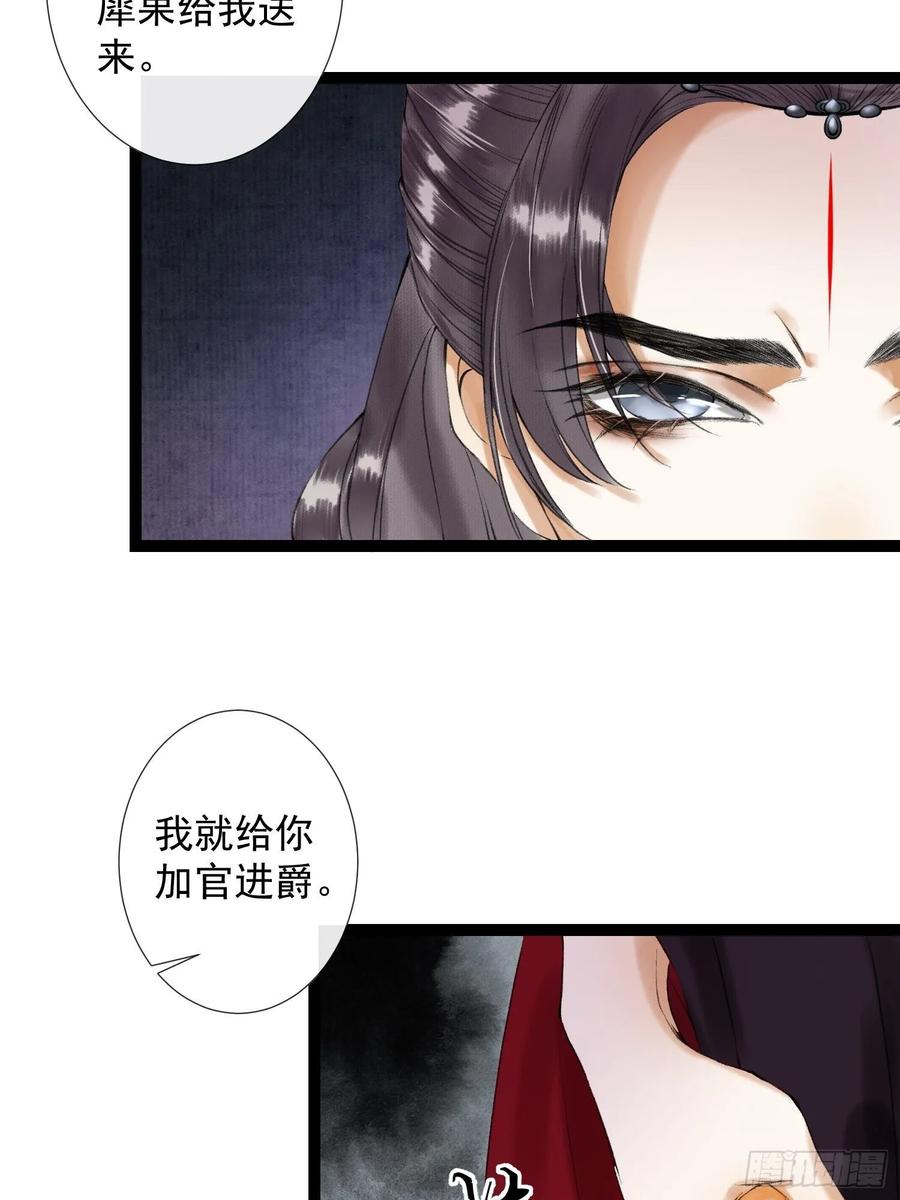 千帐灯韩漫全集-第46话 不许你动他！无删减无遮挡章节图片 