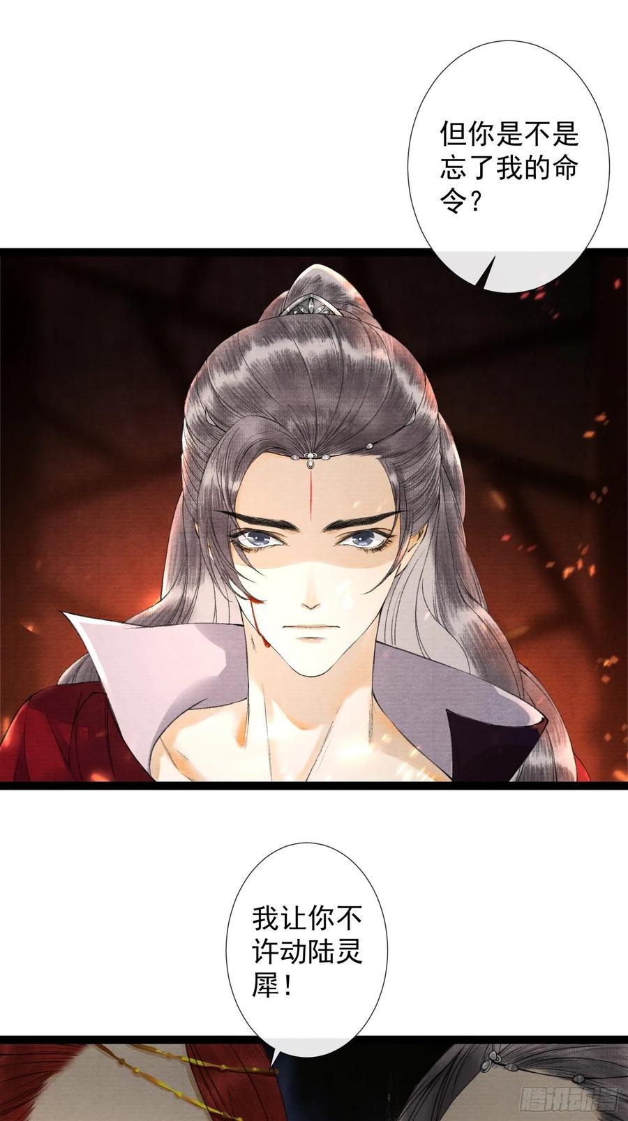 千帐灯韩漫全集-第46话 不许你动他！无删减无遮挡章节图片 