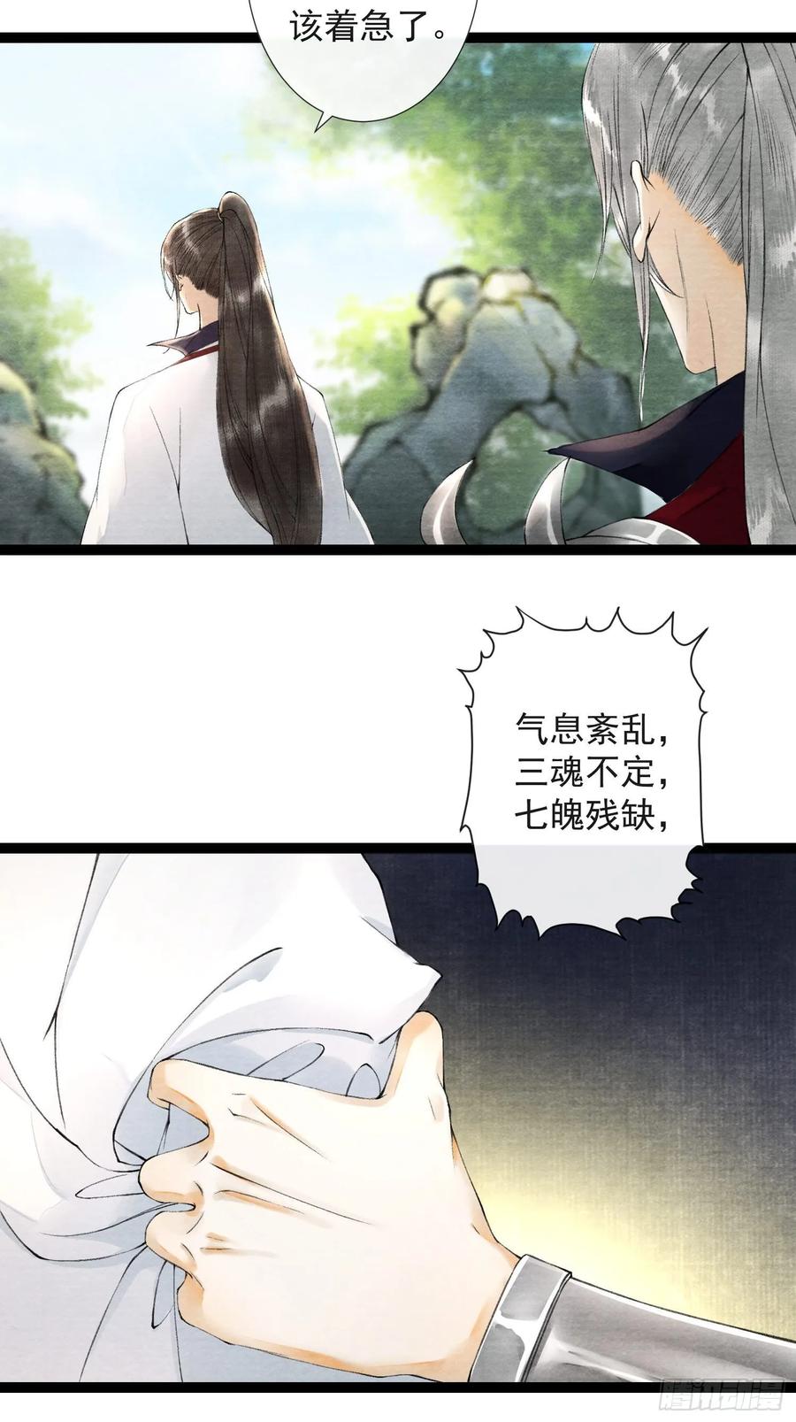 千帐灯韩漫全集-第47话 执迷不悔无删减无遮挡章节图片 