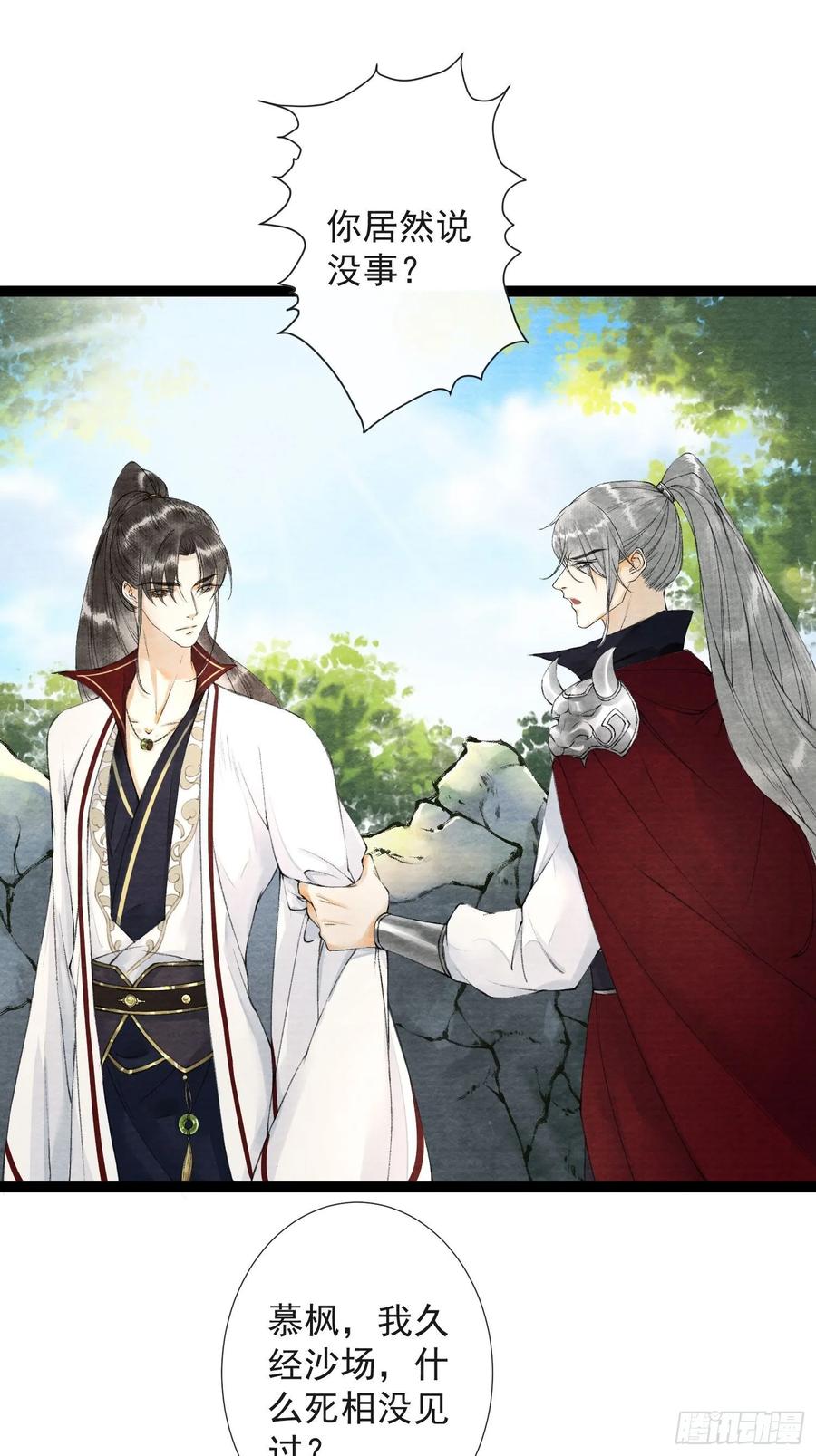 千帐灯韩漫全集-第47话 执迷不悔无删减无遮挡章节图片 