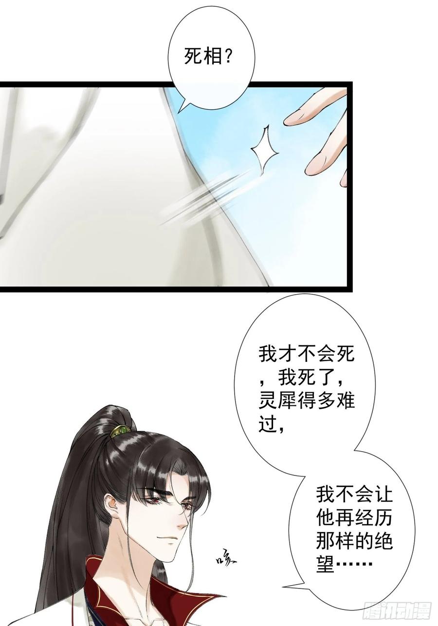 千帐灯韩漫全集-第47话 执迷不悔无删减无遮挡章节图片 