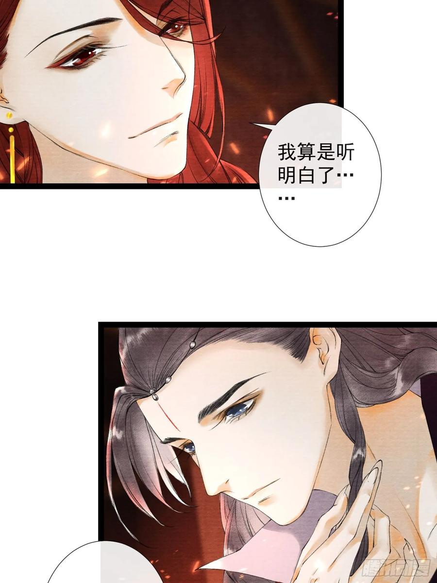 千帐灯韩漫全集-第47话 执迷不悔无删减无遮挡章节图片 