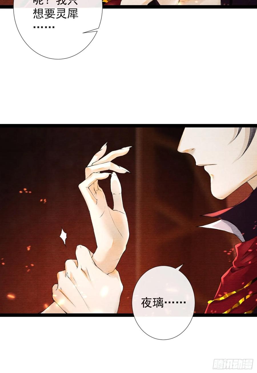 千帐灯韩漫全集-第47话 执迷不悔无删减无遮挡章节图片 