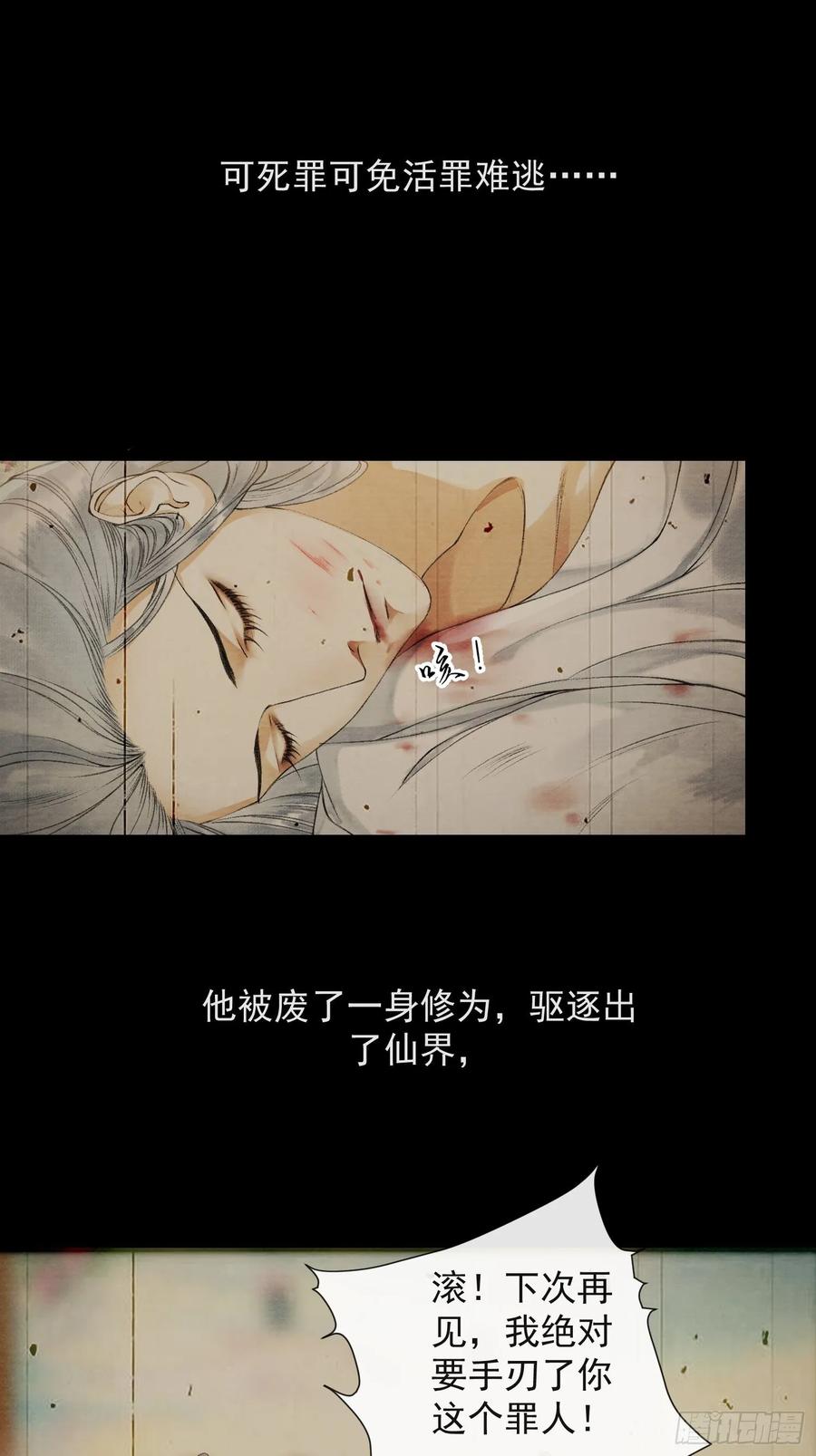 千帐灯韩漫全集-第48话 仙术反噬无删减无遮挡章节图片 
