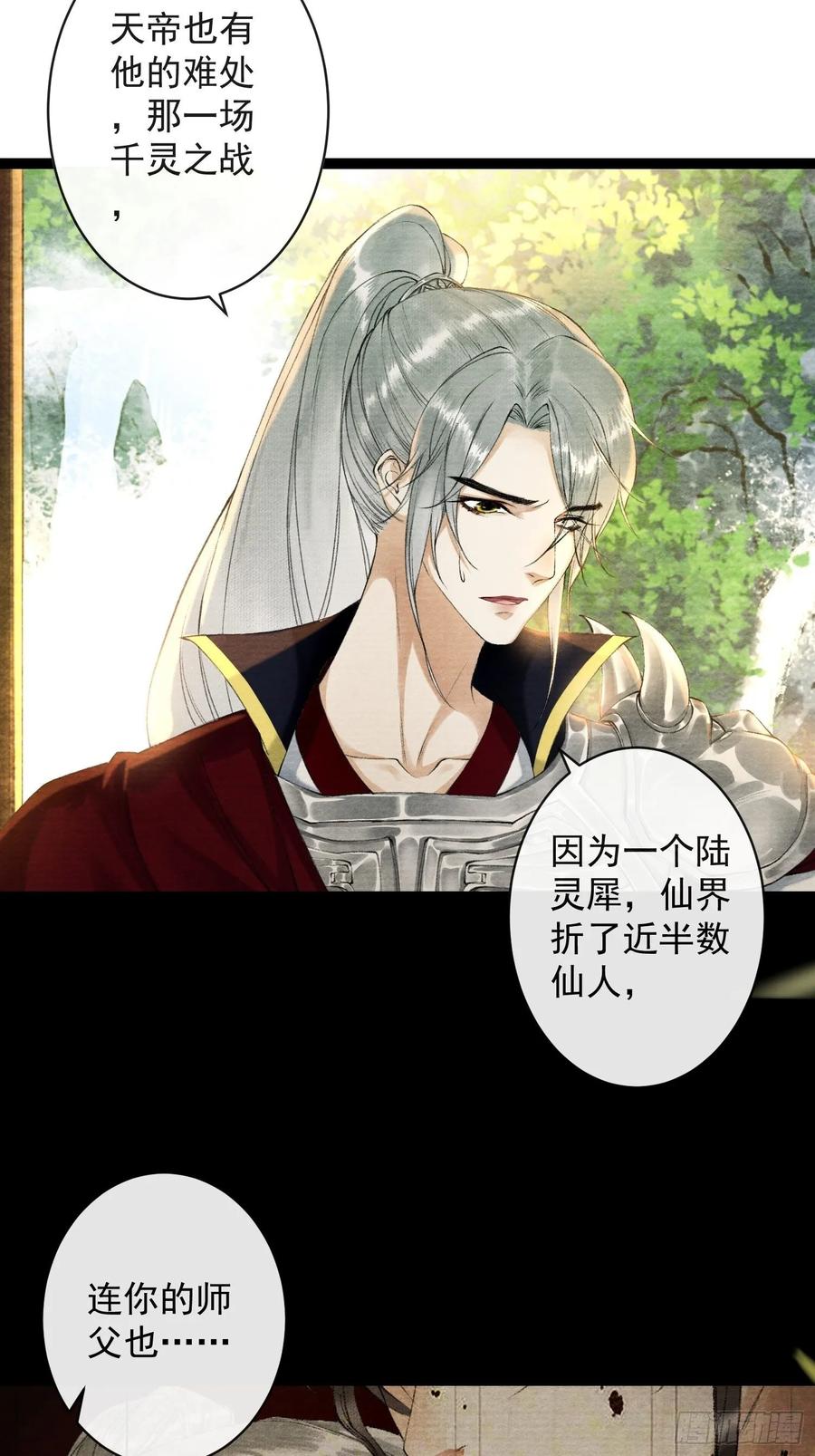 千帐灯韩漫全集-第48话 仙术反噬无删减无遮挡章节图片 