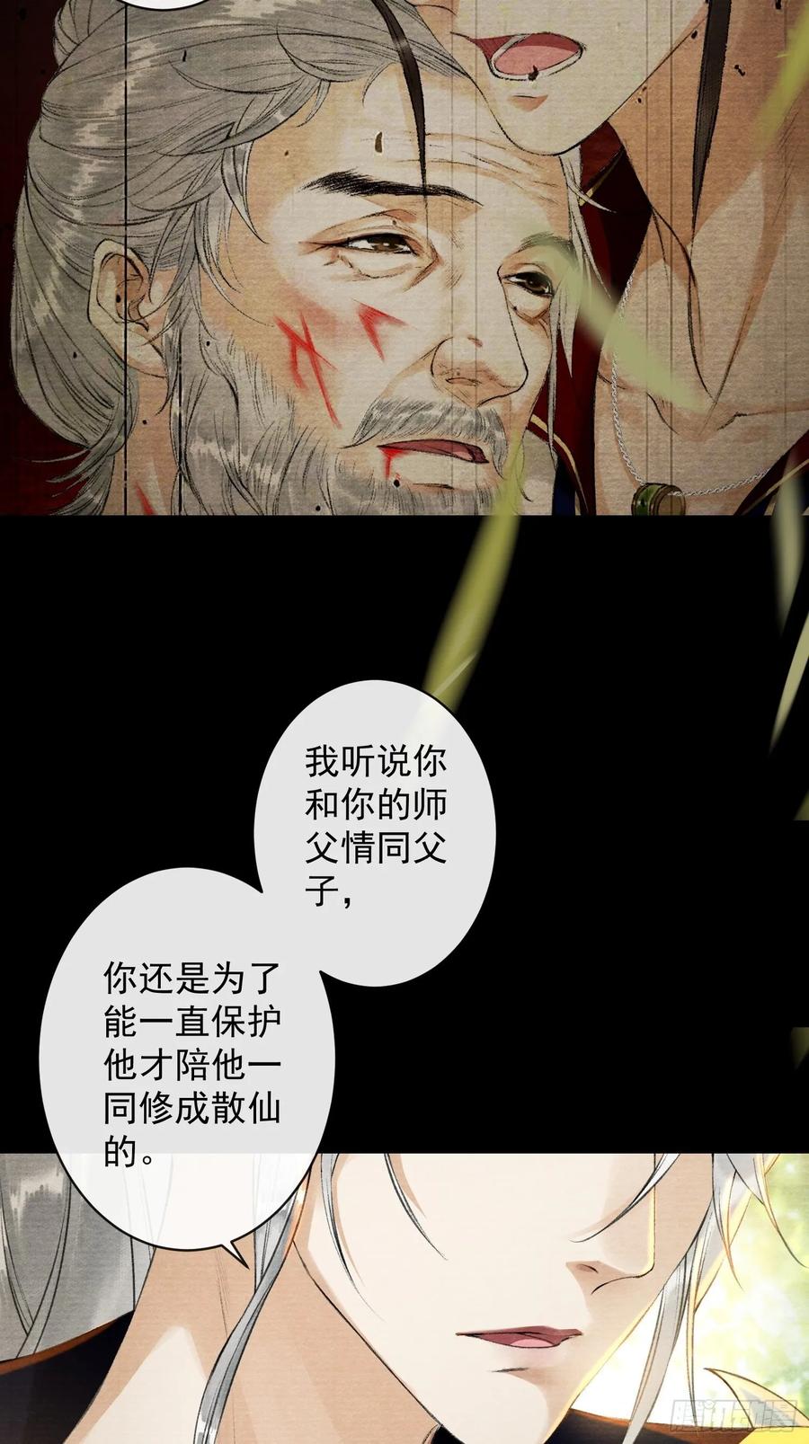 千帐灯韩漫全集-第48话 仙术反噬无删减无遮挡章节图片 