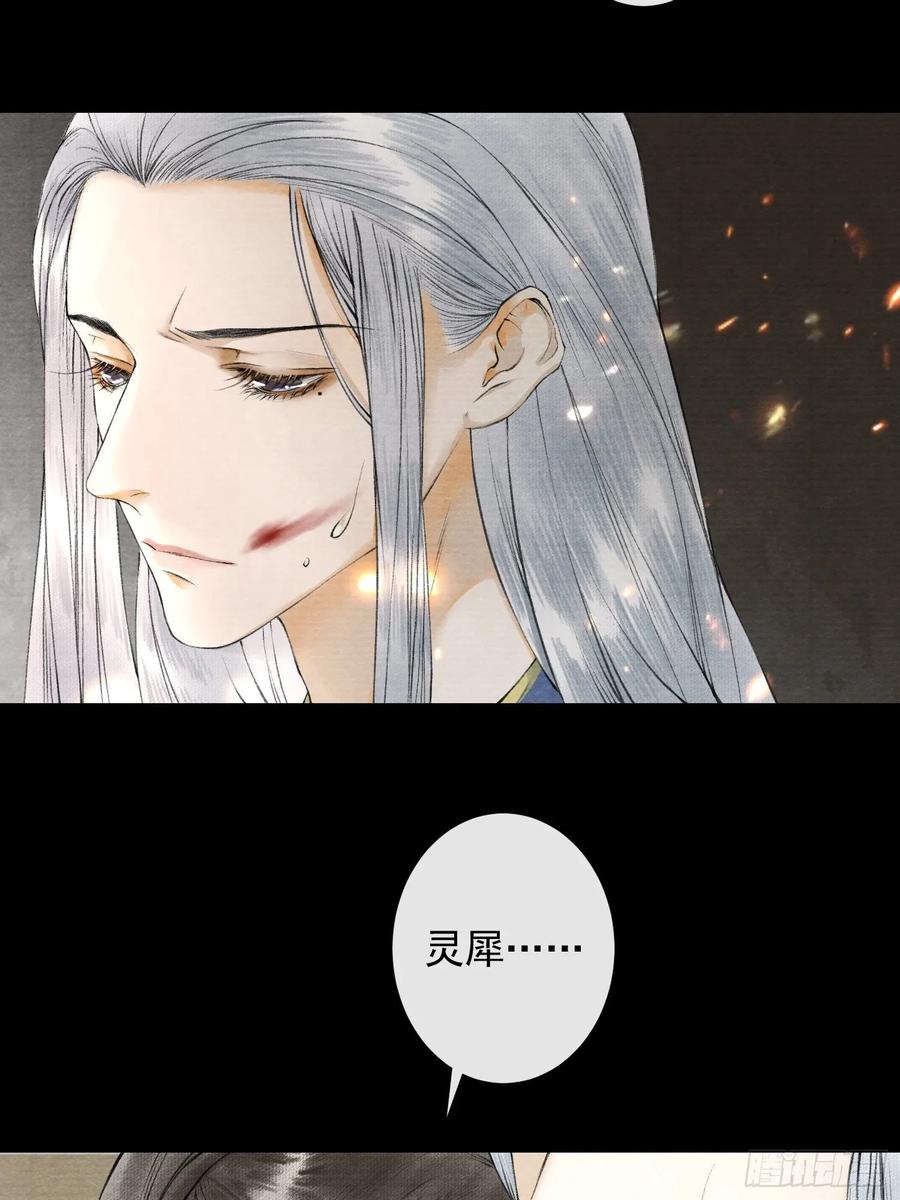 千帐灯韩漫全集-第48话 仙术反噬无删减无遮挡章节图片 