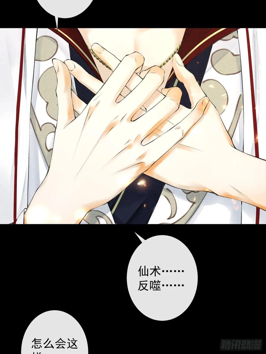 千帐灯韩漫全集-第48话 仙术反噬无删减无遮挡章节图片 