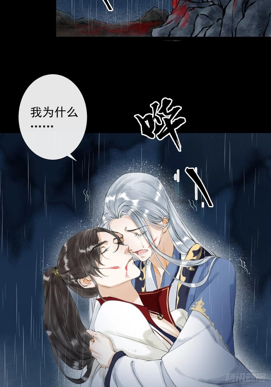 千帐灯韩漫全集-第48话 仙术反噬无删减无遮挡章节图片 
