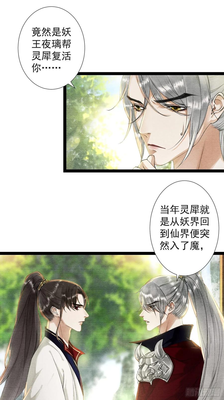千帐灯韩漫全集-第48话 仙术反噬无删减无遮挡章节图片 