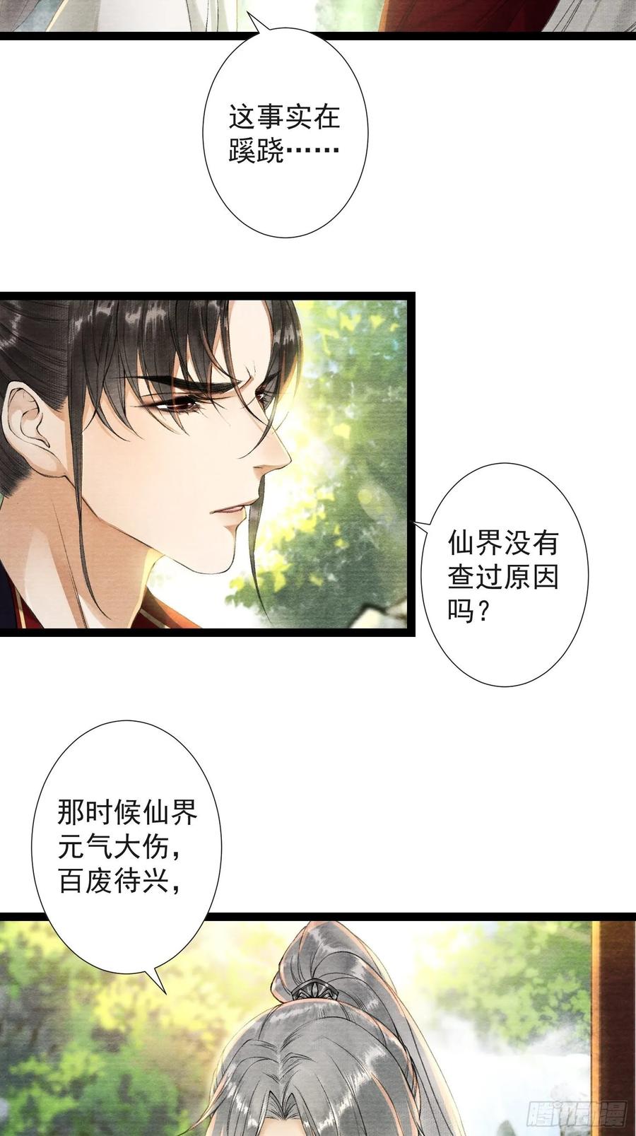 千帐灯韩漫全集-第48话 仙术反噬无删减无遮挡章节图片 