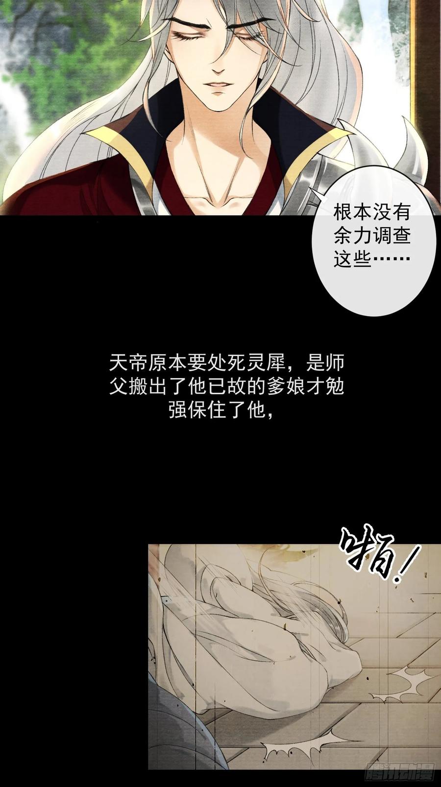 千帐灯韩漫全集-第48话 仙术反噬无删减无遮挡章节图片 