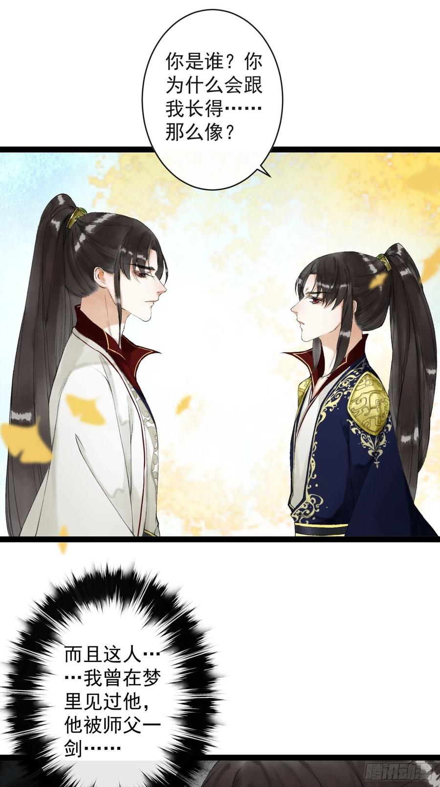 千帐灯韩漫全集-第50话 我会一直护着你无删减无遮挡章节图片 