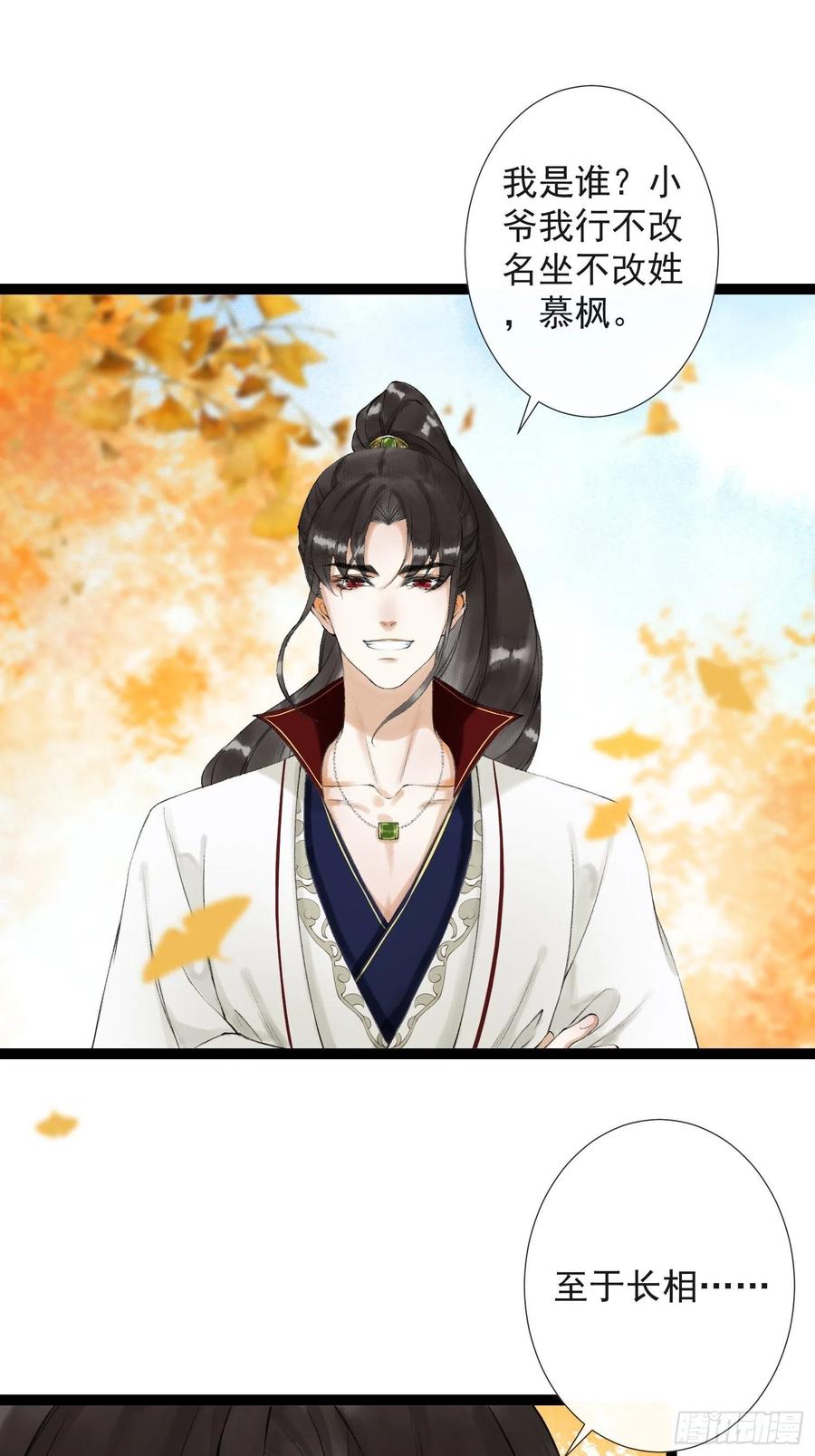 千帐灯韩漫全集-第50话 我会一直护着你无删减无遮挡章节图片 