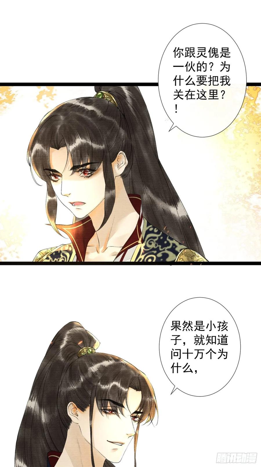 千帐灯韩漫全集-第50话 我会一直护着你无删减无遮挡章节图片 