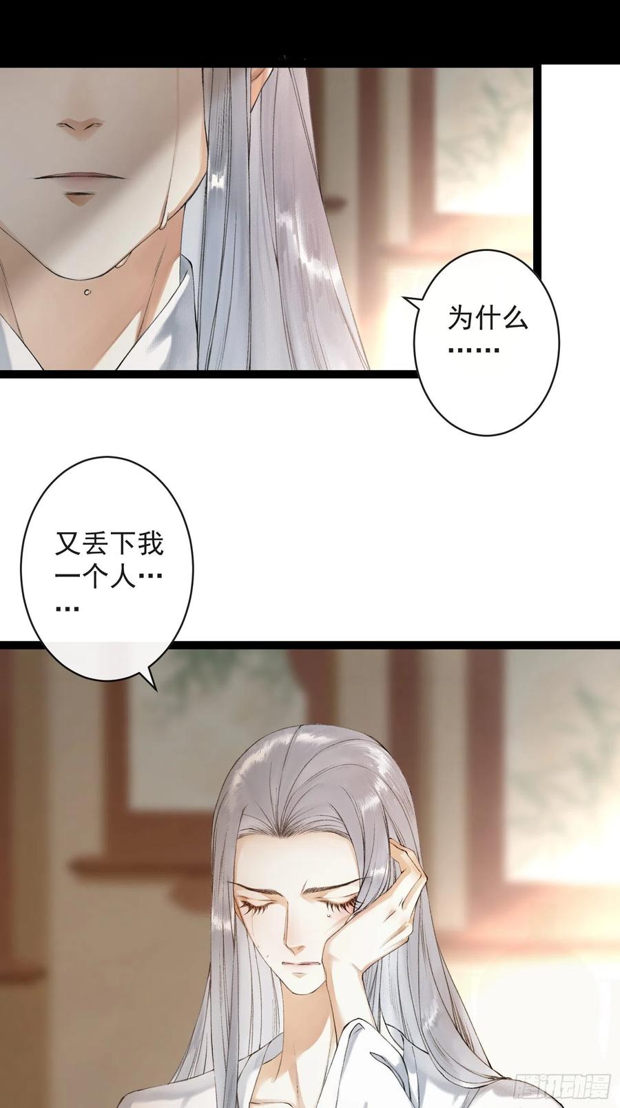 千帐灯韩漫全集-第52话 遗我一人无删减无遮挡章节图片 
